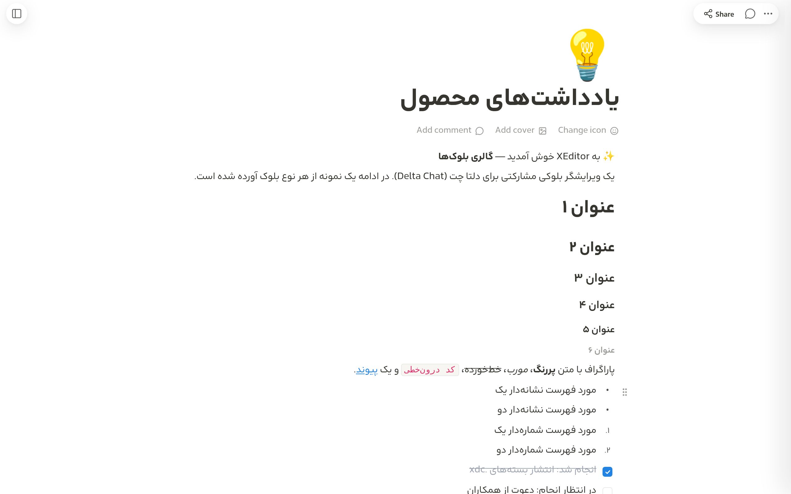 ویرایشگر بلوکی